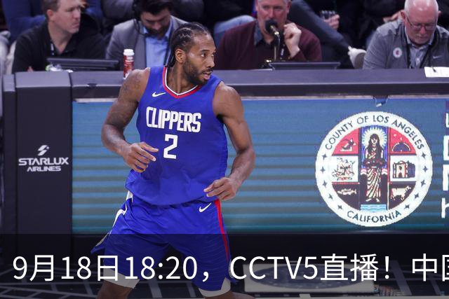 9月18日18:20，CCTV5直播！中国男篮VS日本，郭士强真输不起，有3点必须调整